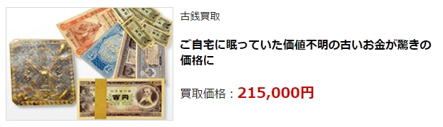 古銭買取・東京都で高額査定・高価買取ならココがいい!