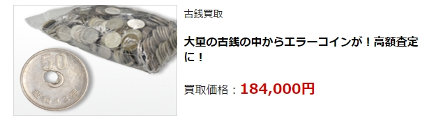 古銭買取・東京都で高額査定・高価買取ならココがいい!